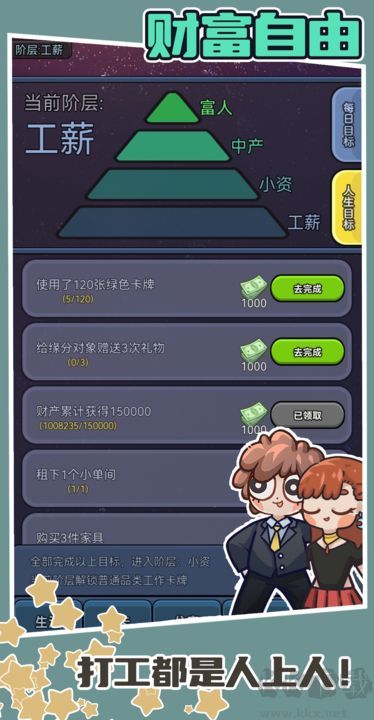 模拟天选打工人