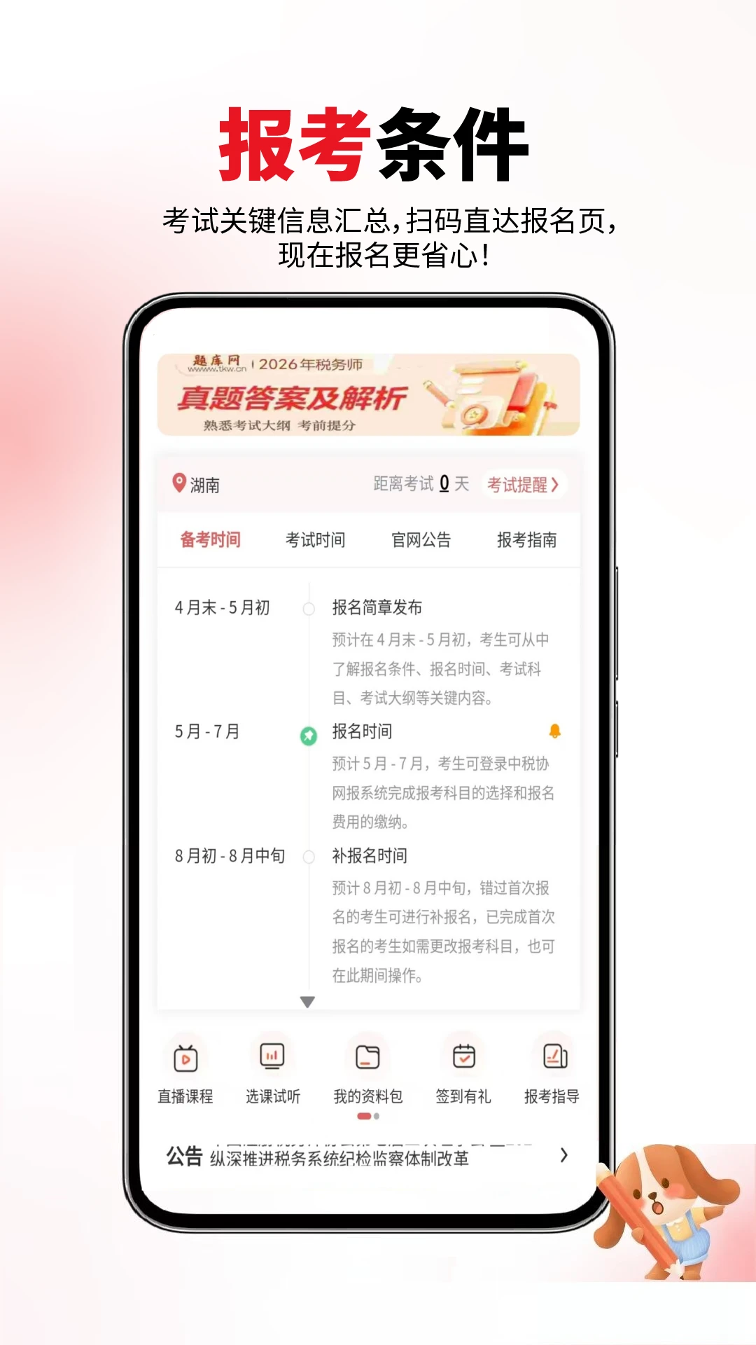 公共营养师 公共营养师