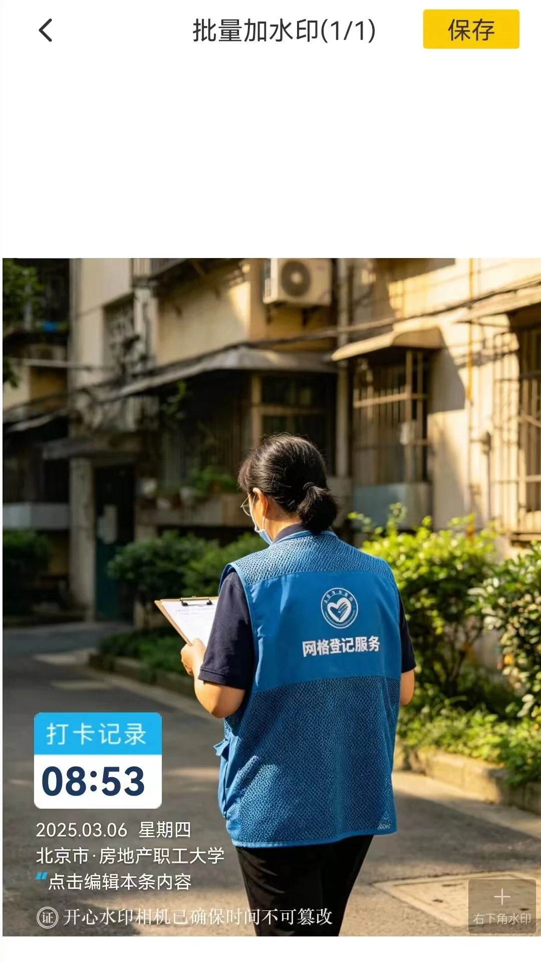 开心水印相机 开心水印相机