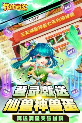 我的西游 我的西游