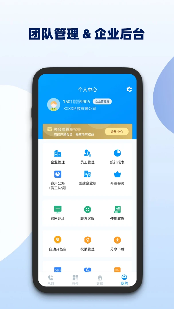 电销助理 电销助理