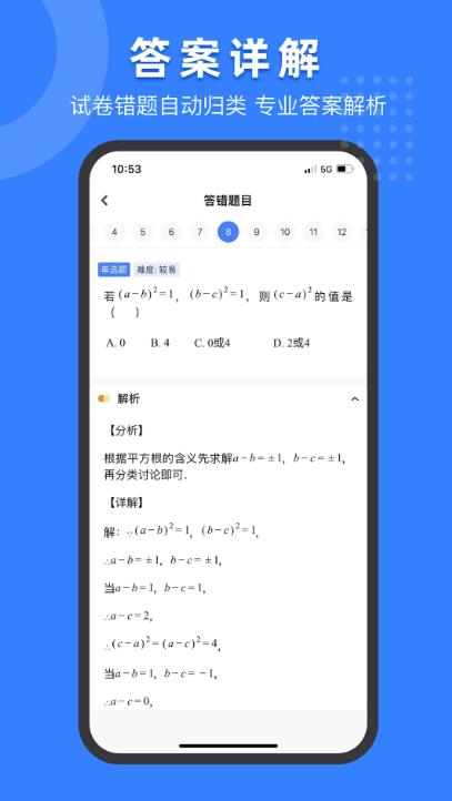 小白试卷宝 小白试卷宝