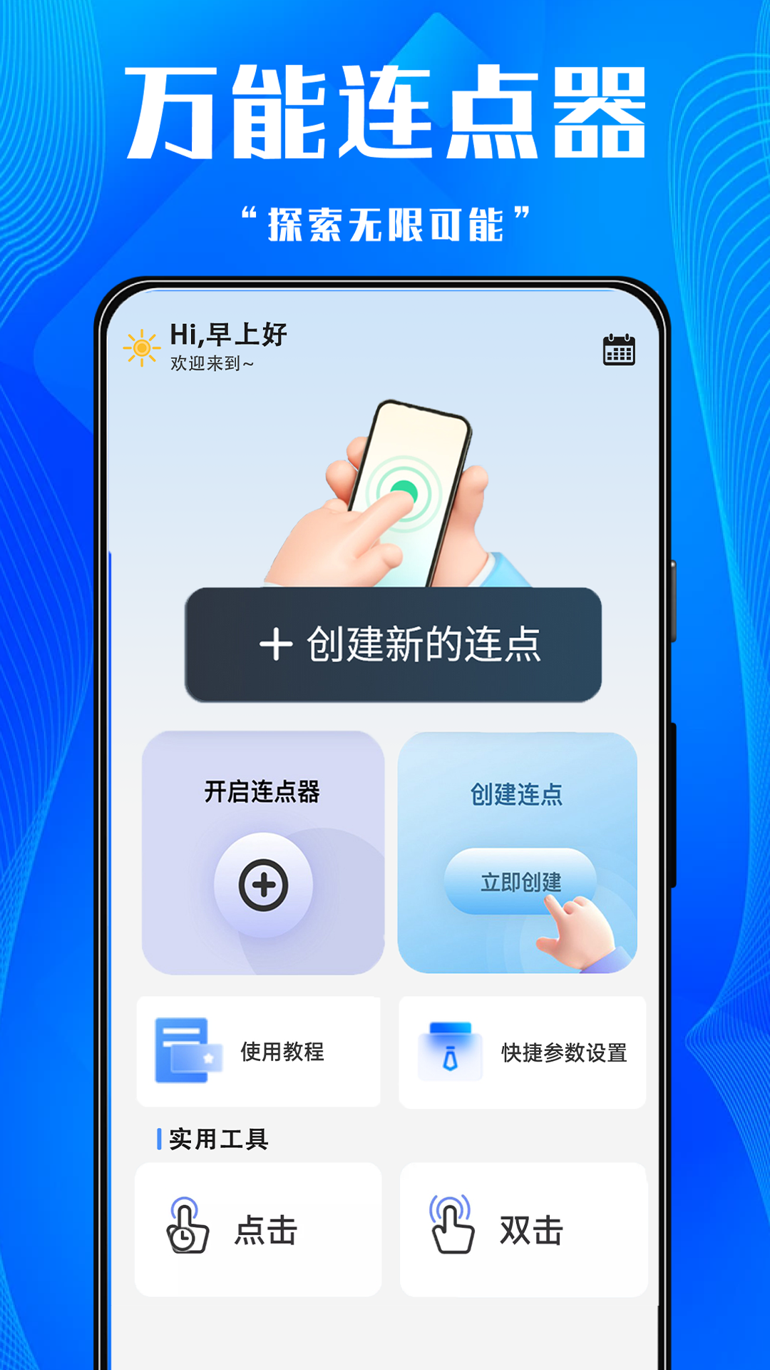 游戏助手点击器 游戏助手点击器