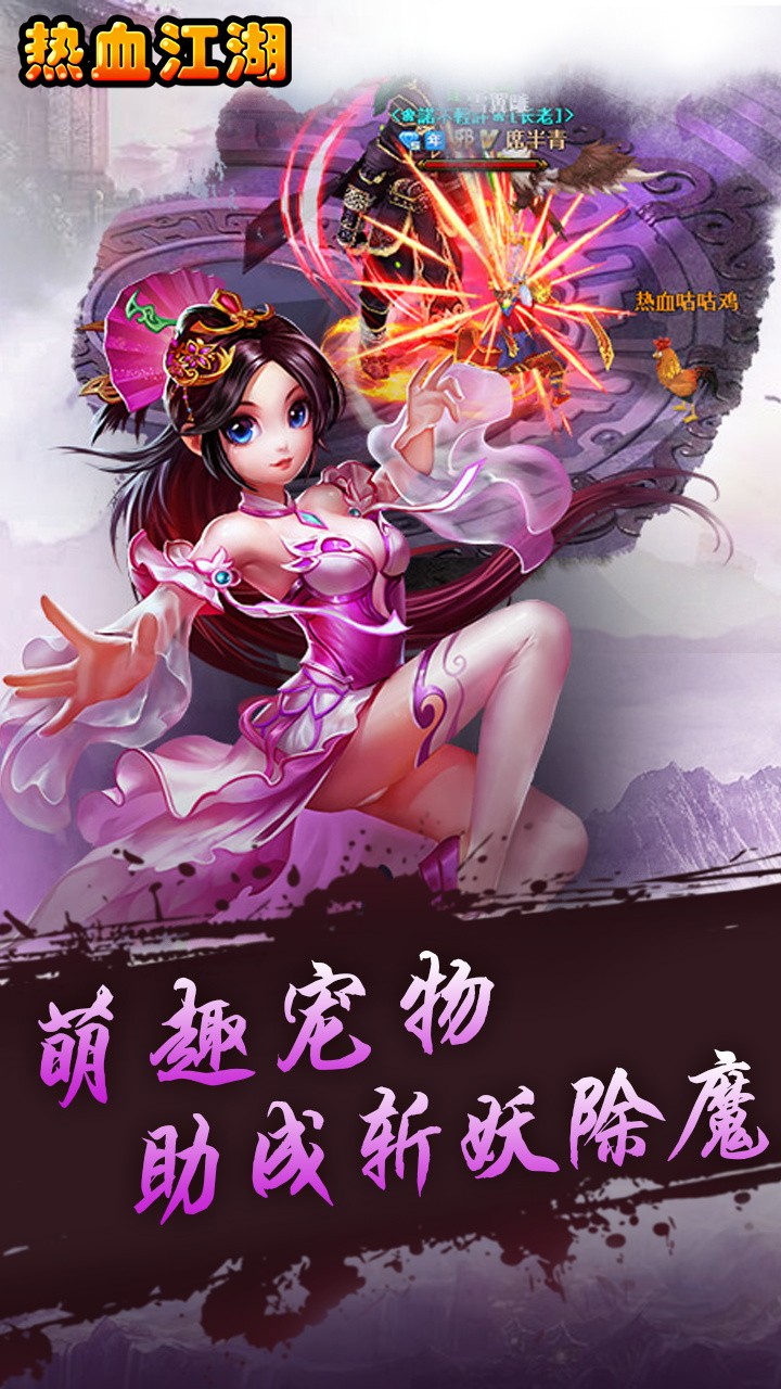 热血江湖传 热血江湖传