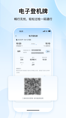 山东航空 山东航空