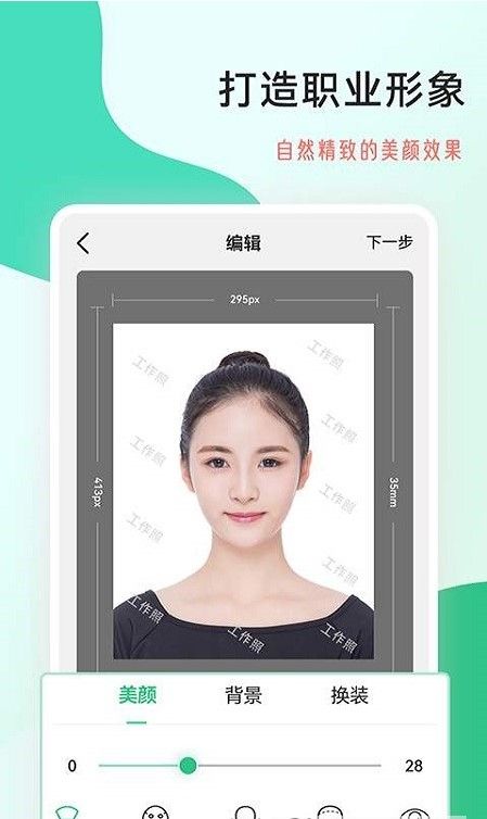 拍摄工作照软件 拍摄工作照软件