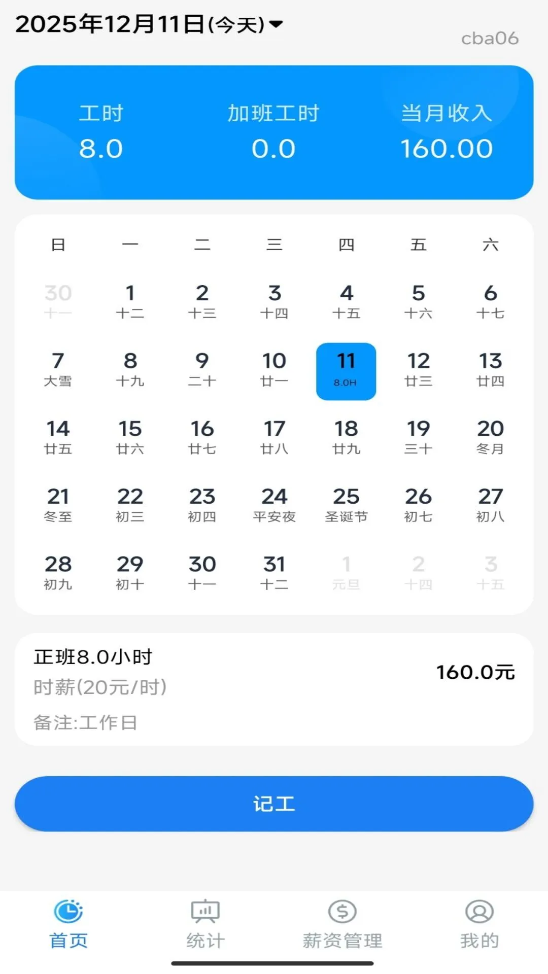 安心记工时工资