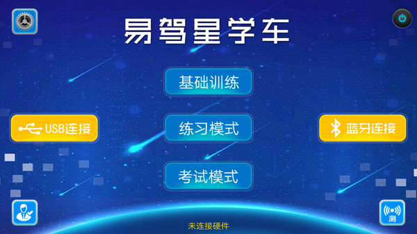 易驾星学车 易驾星学车
