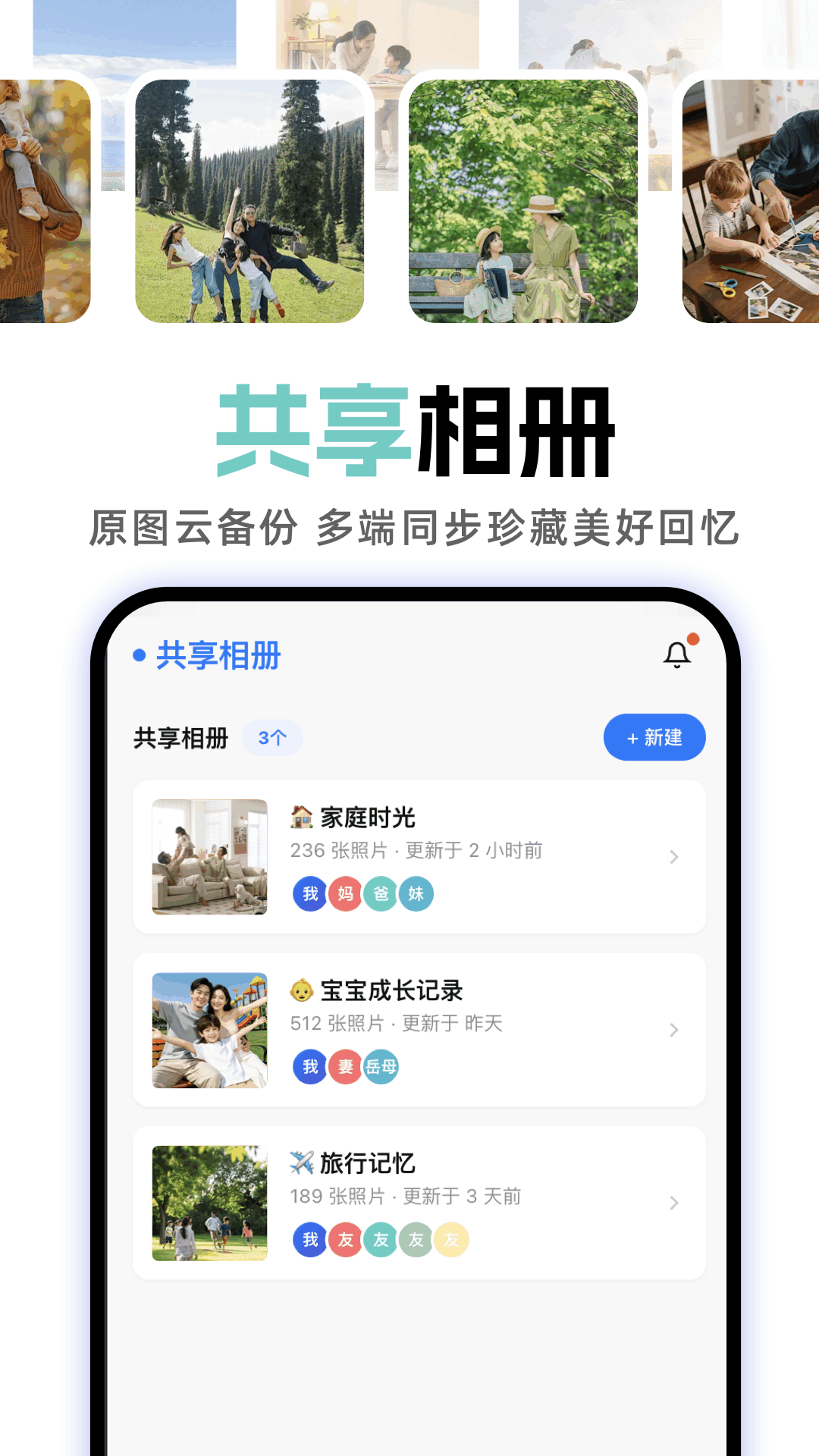 我的相册云存储