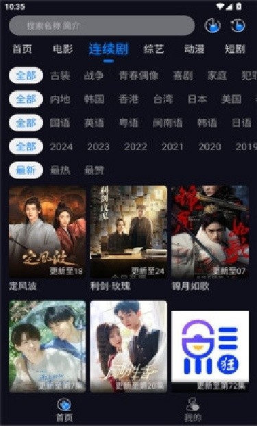 追剧狂人官方版app
