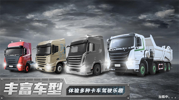 欧洲卡车3 欧洲卡车3