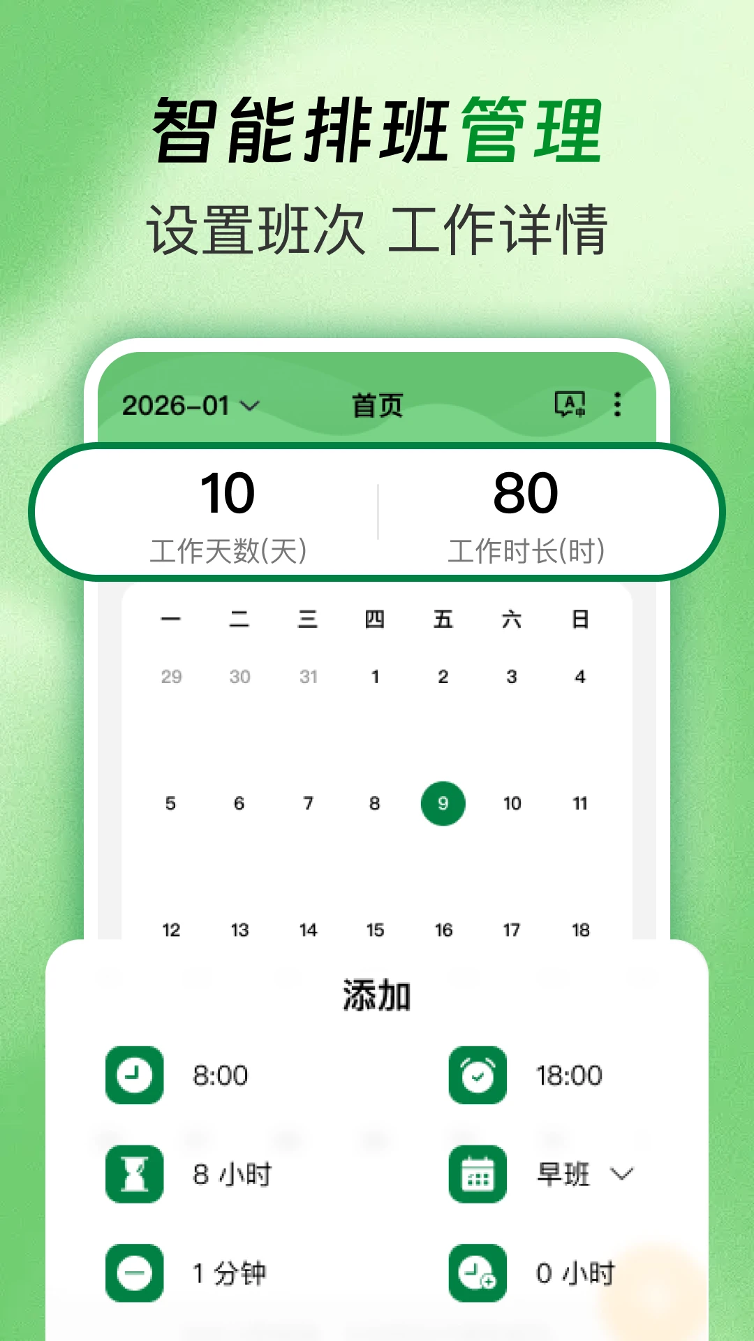 排班值班表 排班值班表