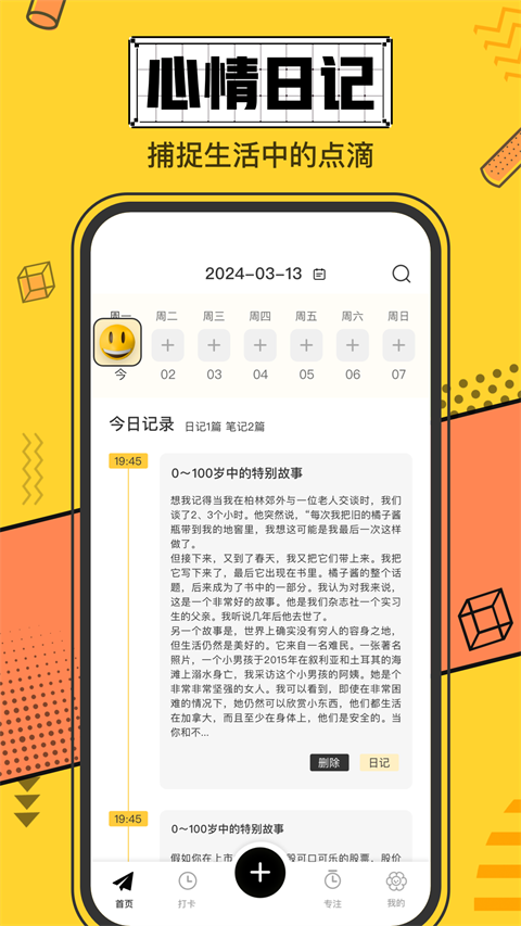 我的心情日记 我的心情日记