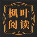枫叶阅读