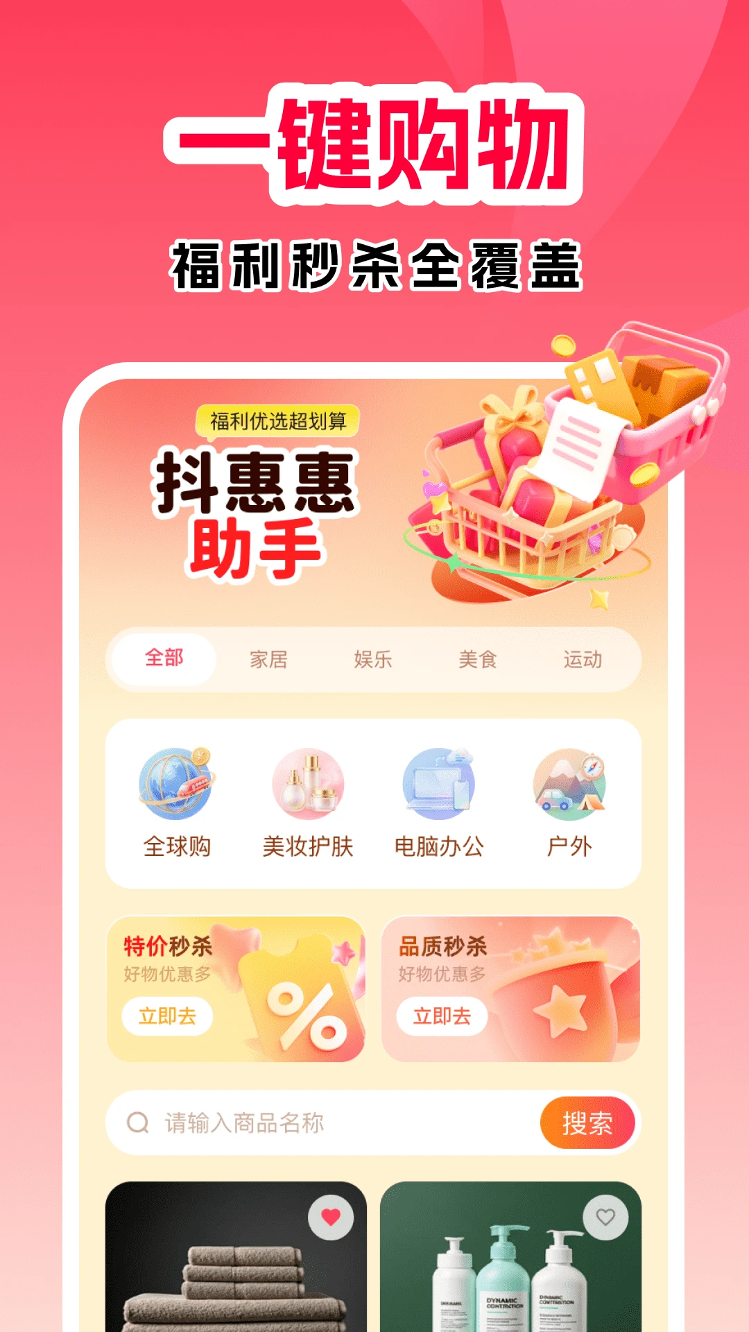 惠惠助手