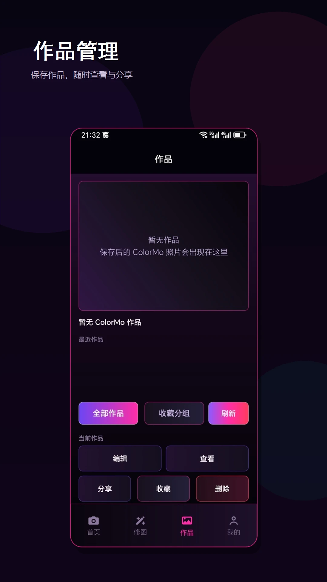 ColorMo氛围感照片