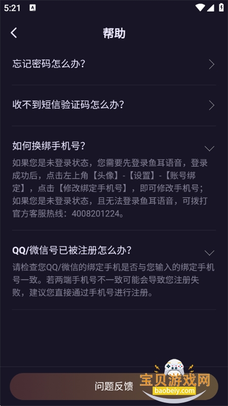 鱼耳 鱼耳