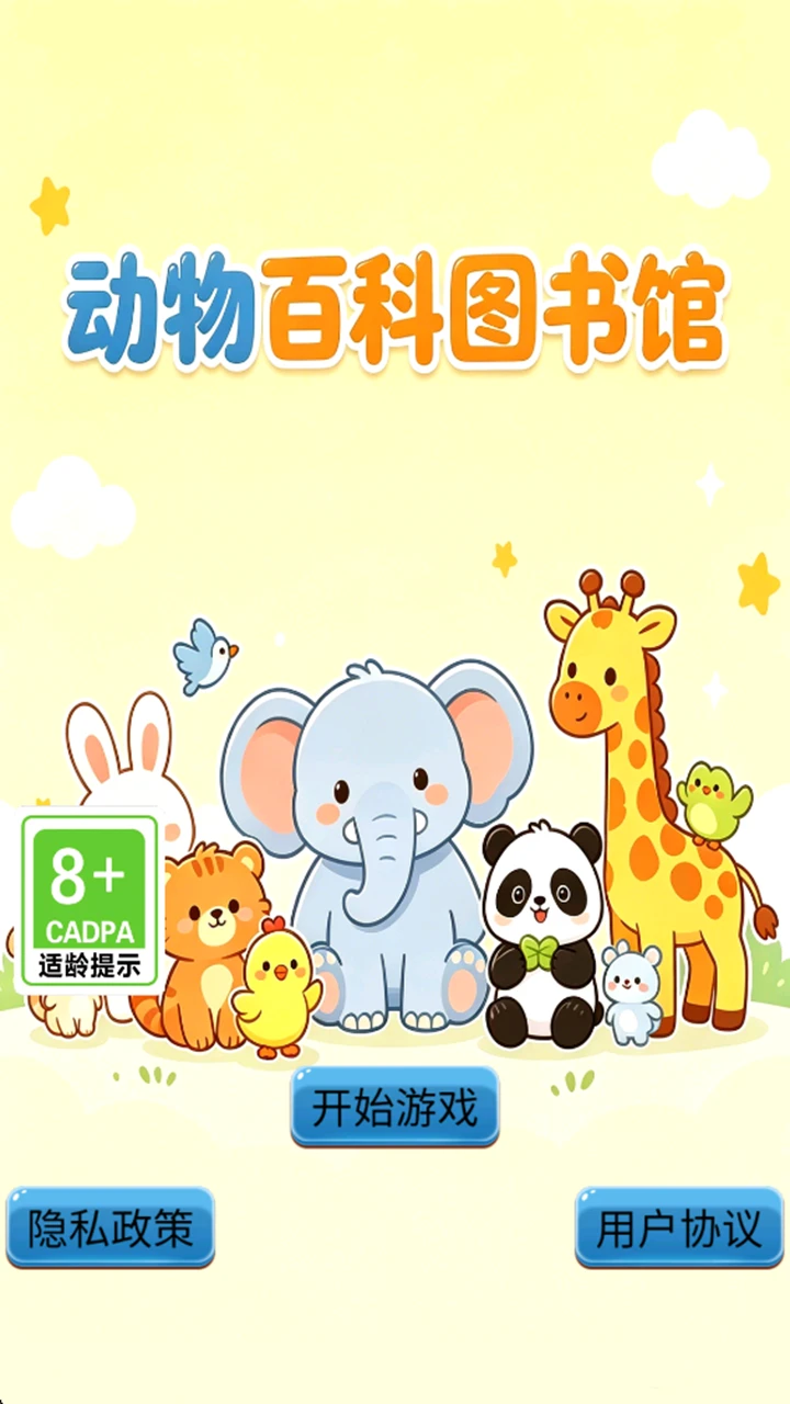 动物百科图书馆 动物百科图书馆