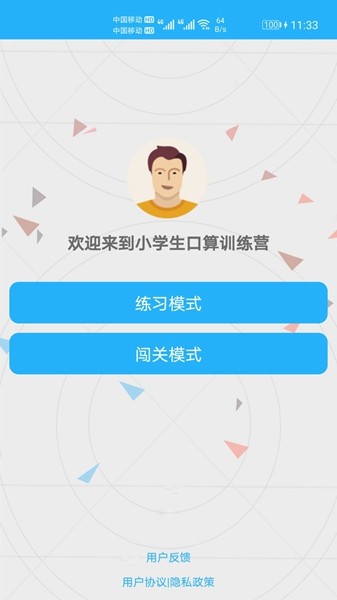 数学帮口算 安卓版v1.055 数学帮口算 安卓版v1.055