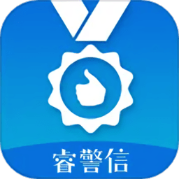 睿警信