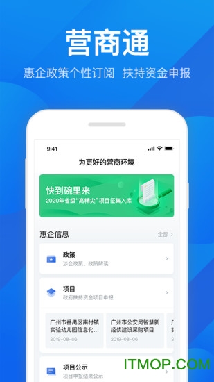 粤商通app苹果手机版 粤商通app苹果手机版