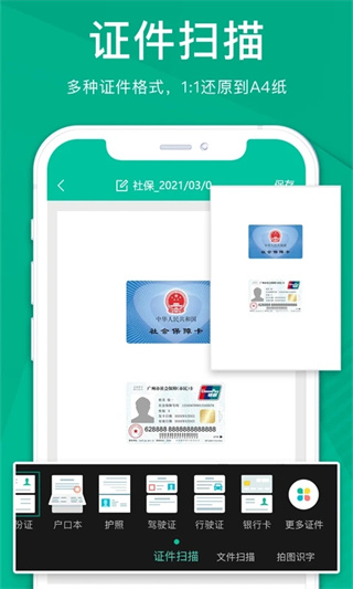 扫描仪OCR拍照识字官方版
