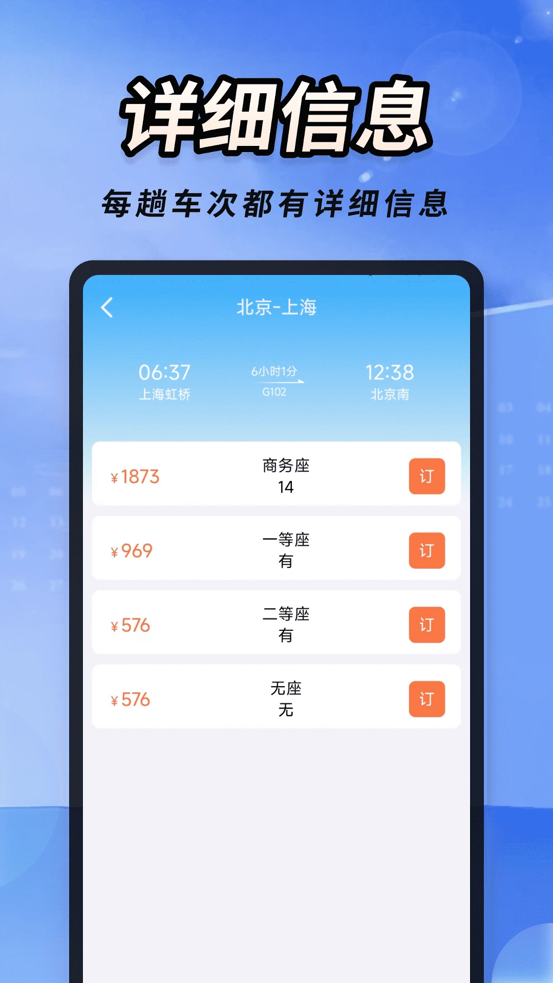 火车高铁票大管家 火车高铁票大管家