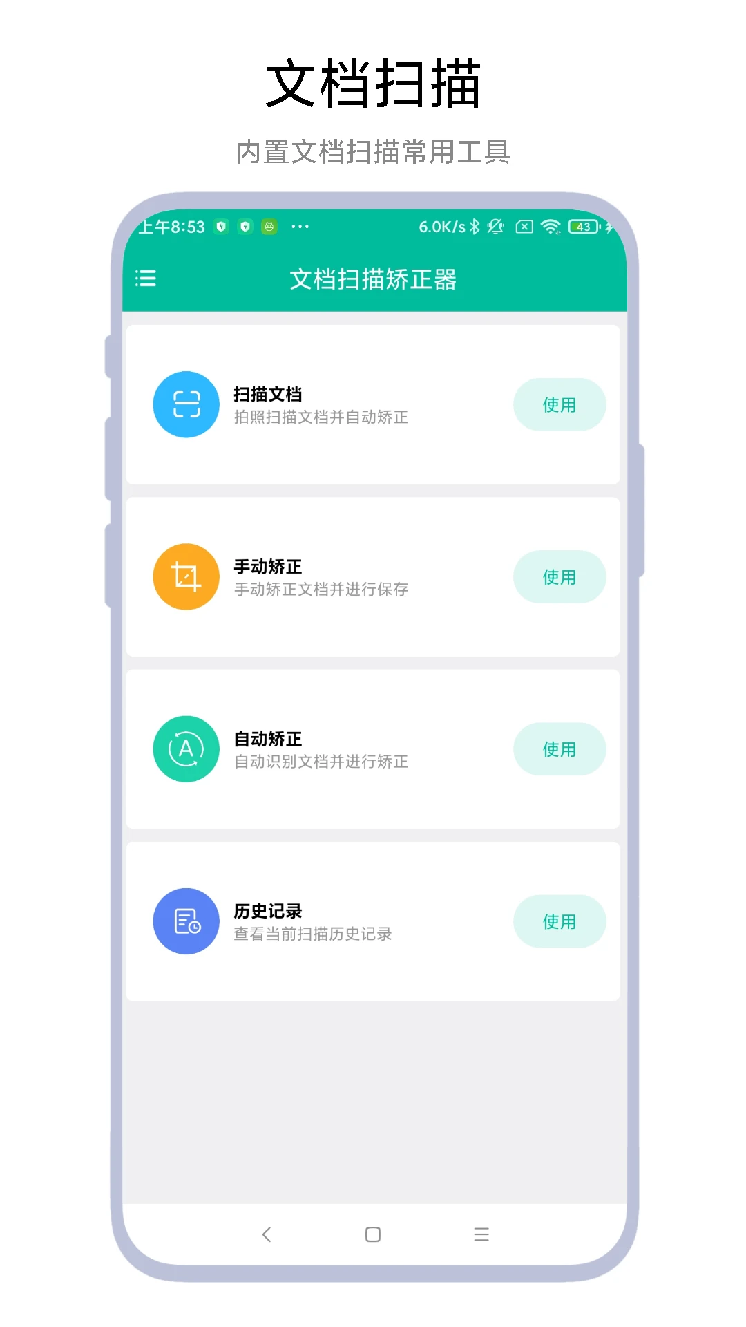 文档扫描矫正器 文档扫描矫正器