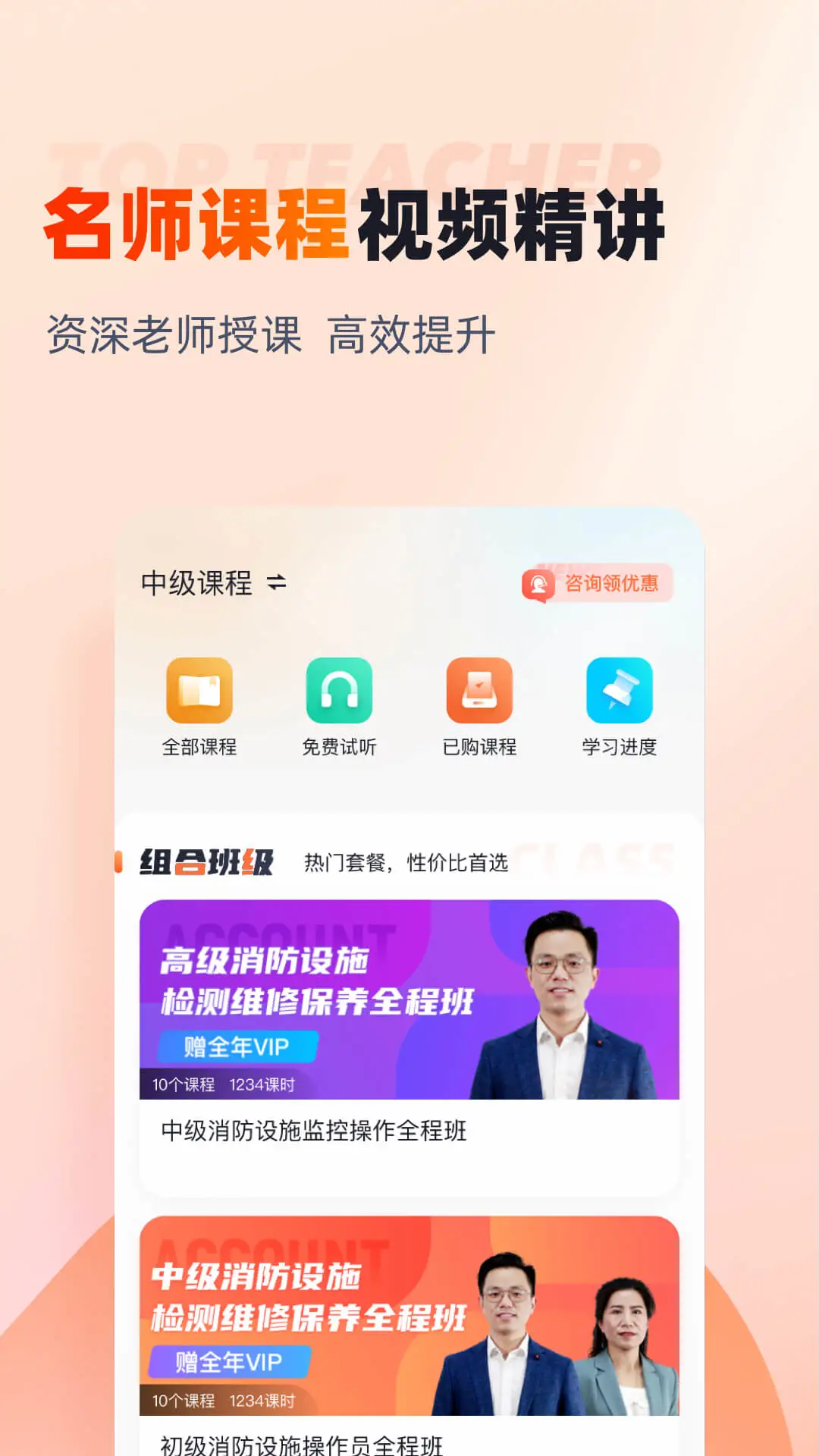 消防设施操作员考试聚题库