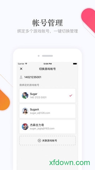 网易手游管家 网易手游管家