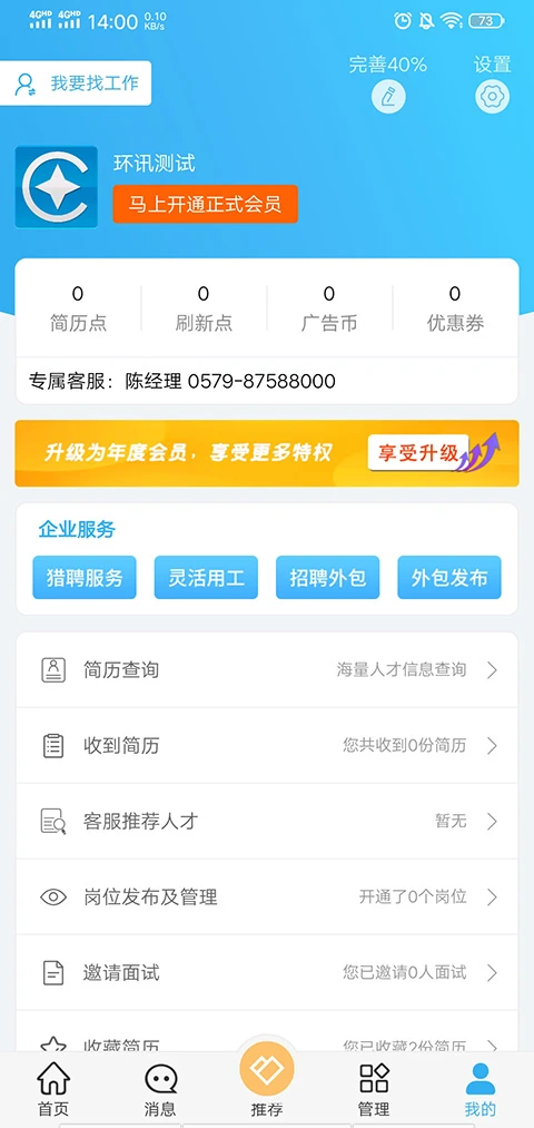 环讯人才 环讯人才