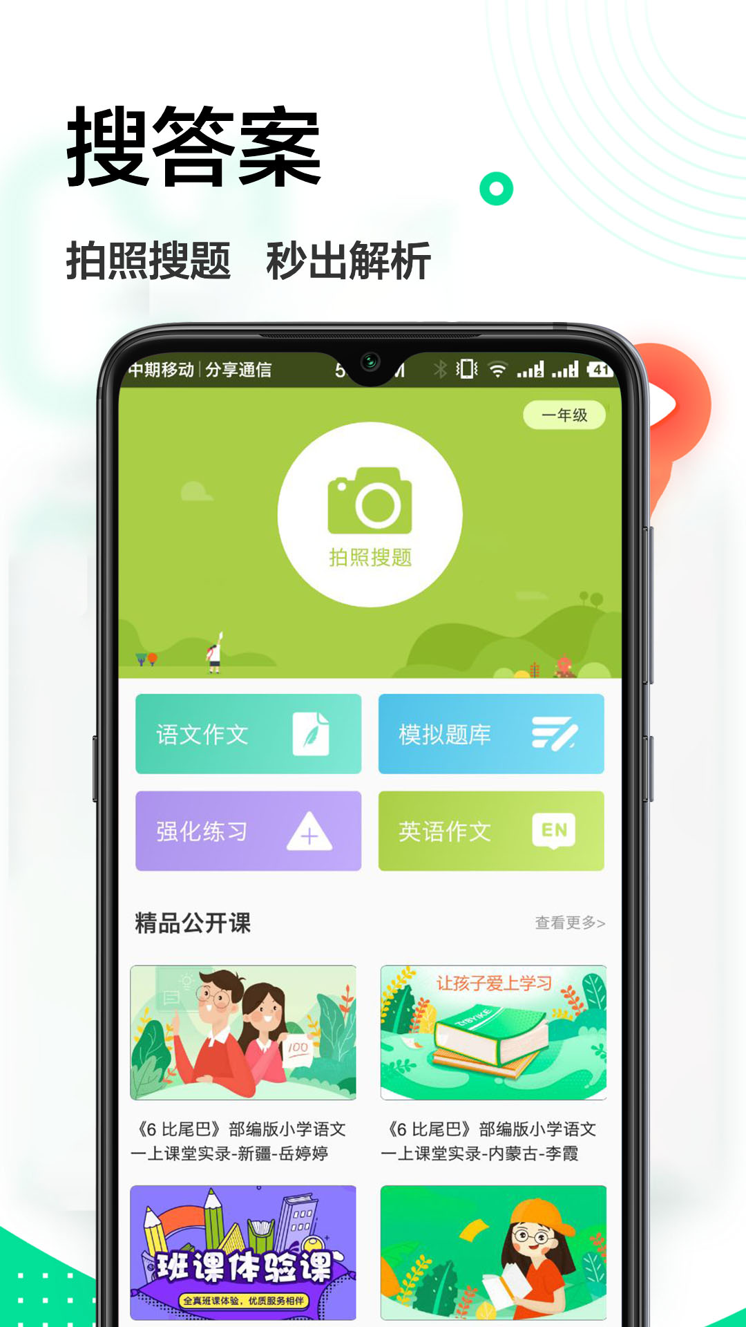 搜题帮帮 搜题帮帮