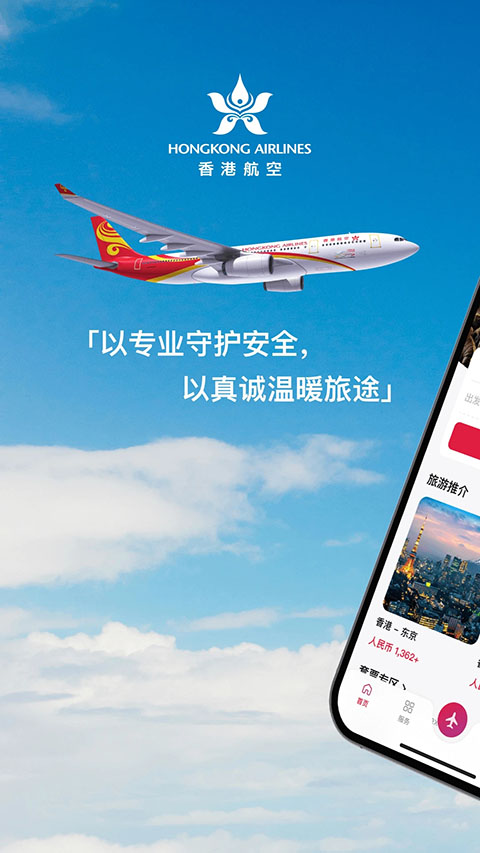 香港航空