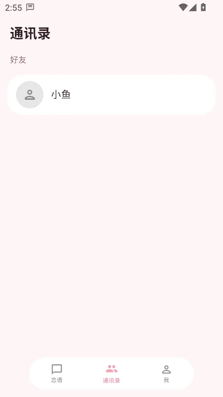 恋语ai聊天软件官方版(LianYu)v1.5.1最新版 恋语ai聊天软件官方版(LianYu)v1.5.1最新版