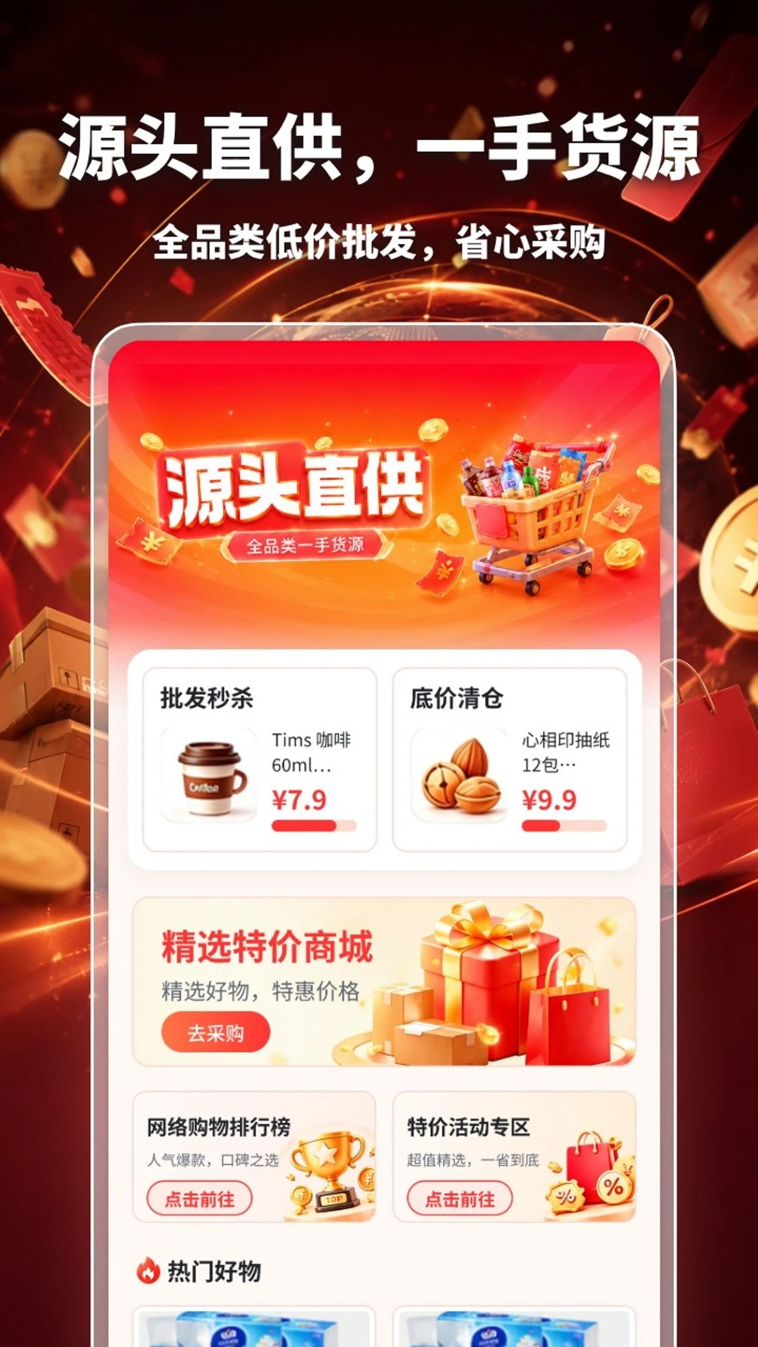168采购批发