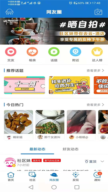 荆门社区网
