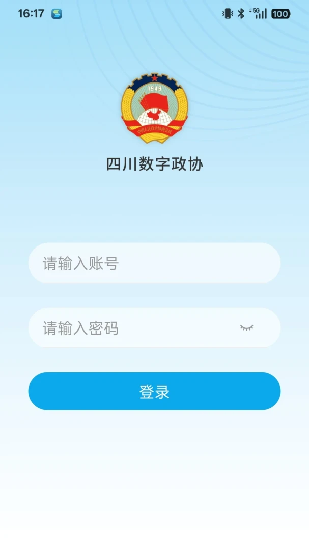 四川数字政协 四川数字政协