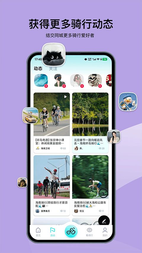众骑竞技(骑行运动数字化服务平台) v3.251118.04013 安卓版