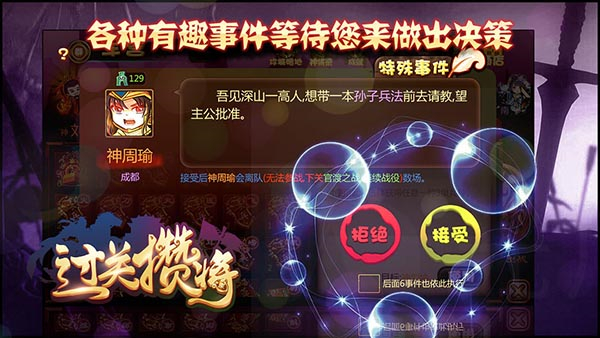 过关攒将 过关攒将