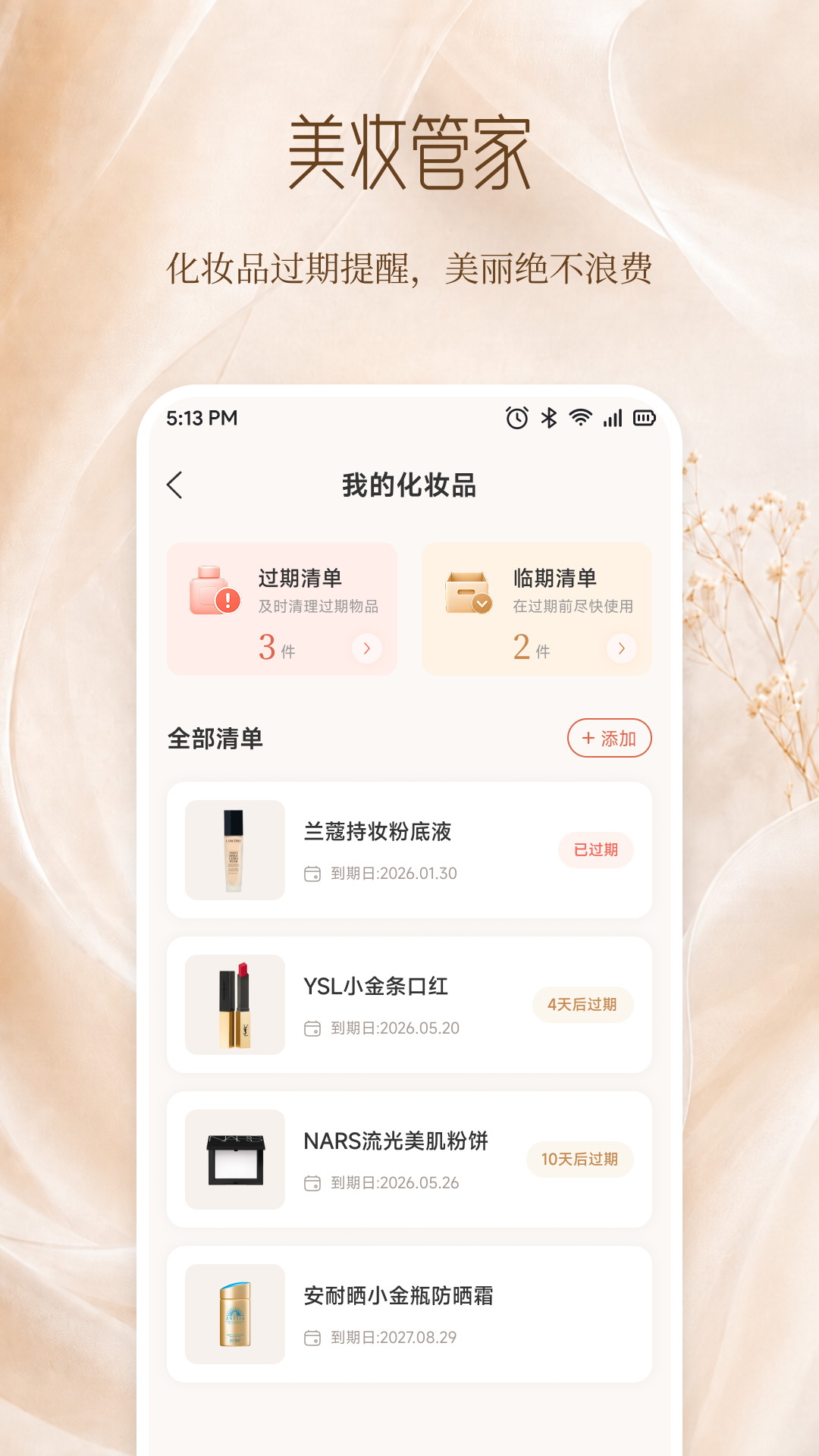 媚色