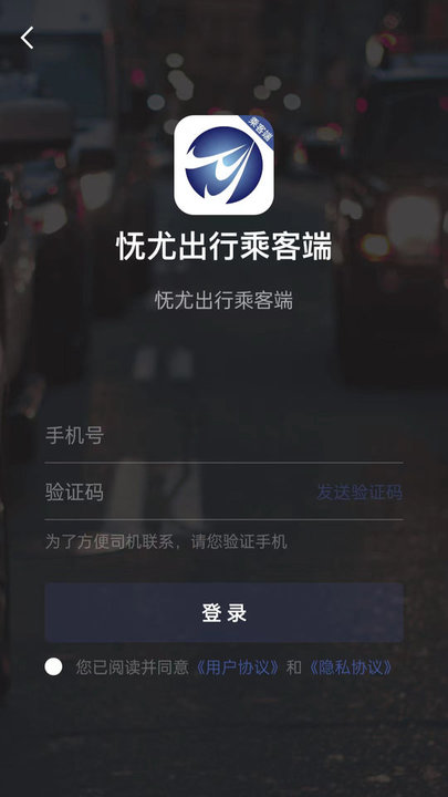 怃尤出行乘客端app手机版 怃尤出行乘客端app手机版