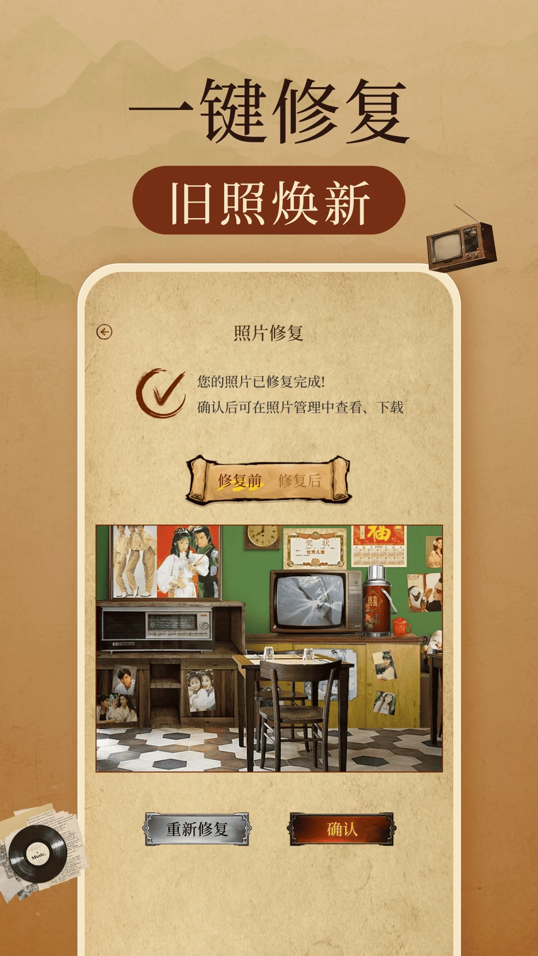 相册照片修复帮手 相册照片修复帮手