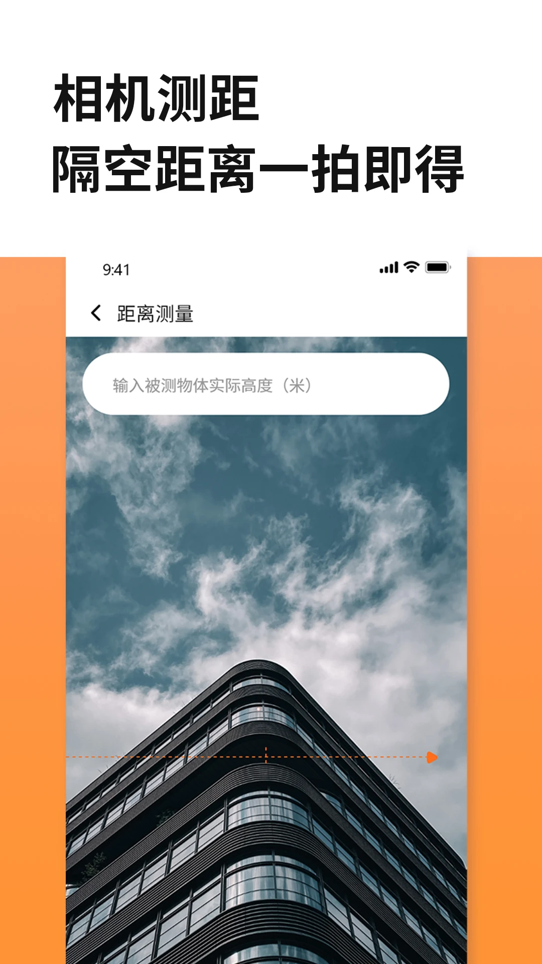 距离尺子测量 距离尺子测量