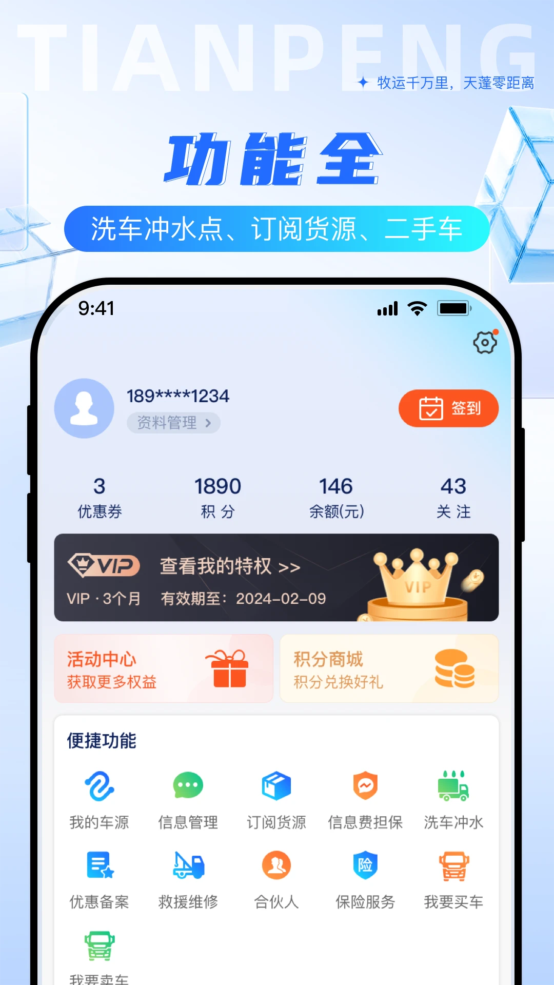 天蓬牧运司机 天蓬牧运司机