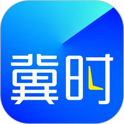 冀时