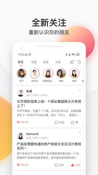 简书(创作写作软件) v6.8.3 安卓手机版