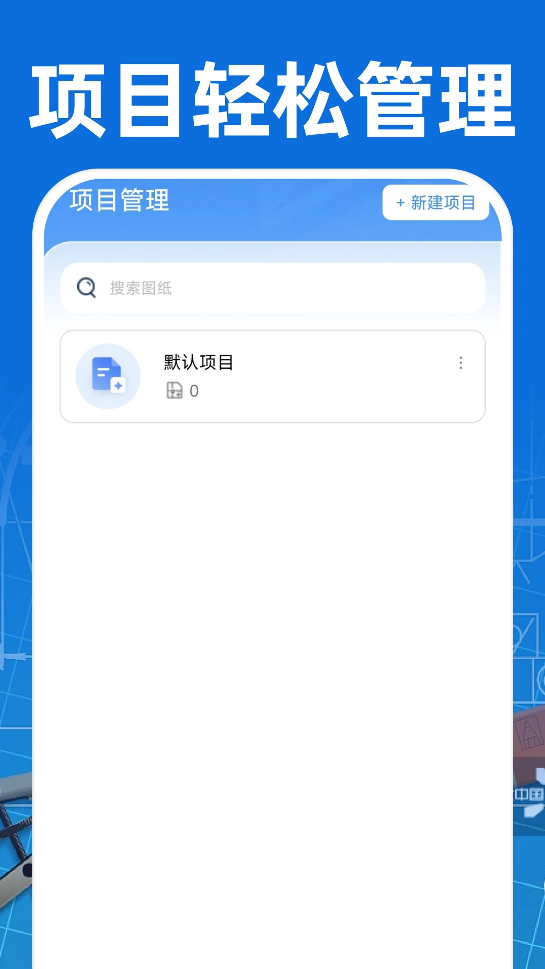 CAD看图手机免费版 CAD看图手机免费版