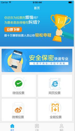 刷票软件360 刷票软件360