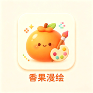 香果漫绘