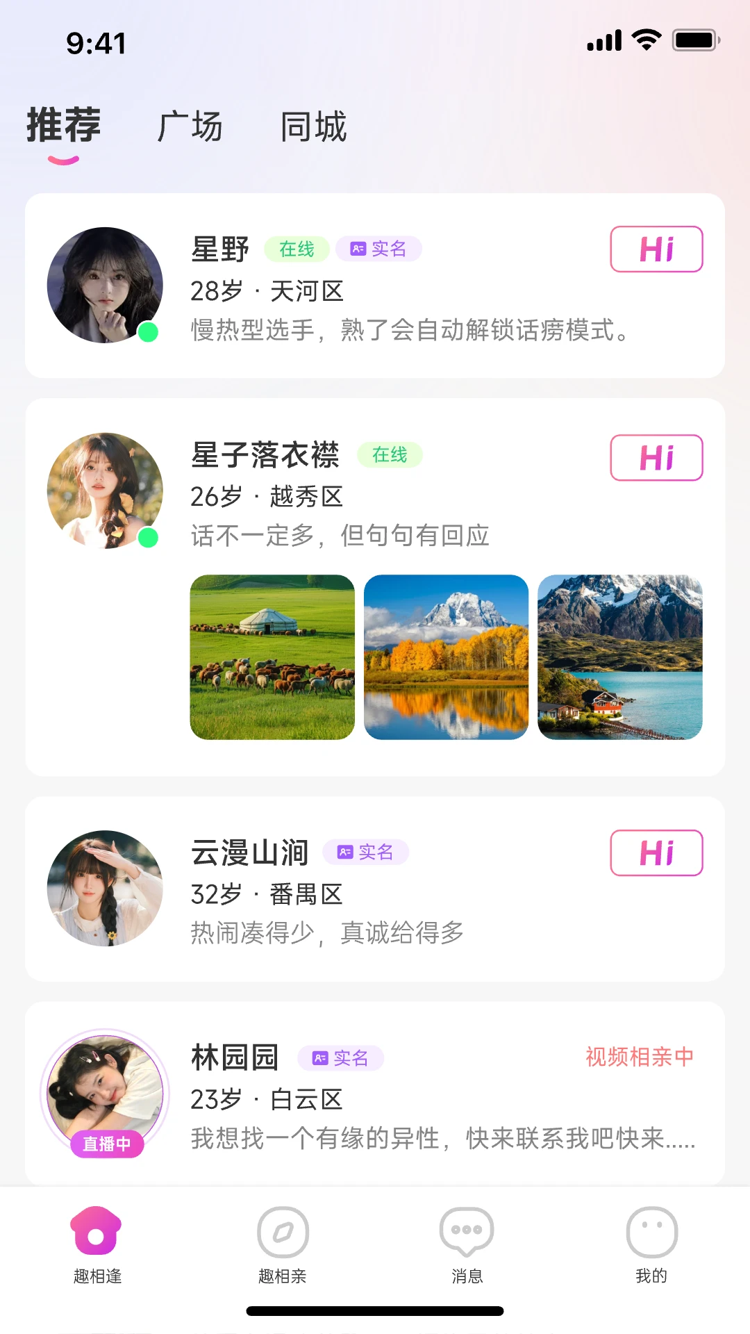 趣相逢